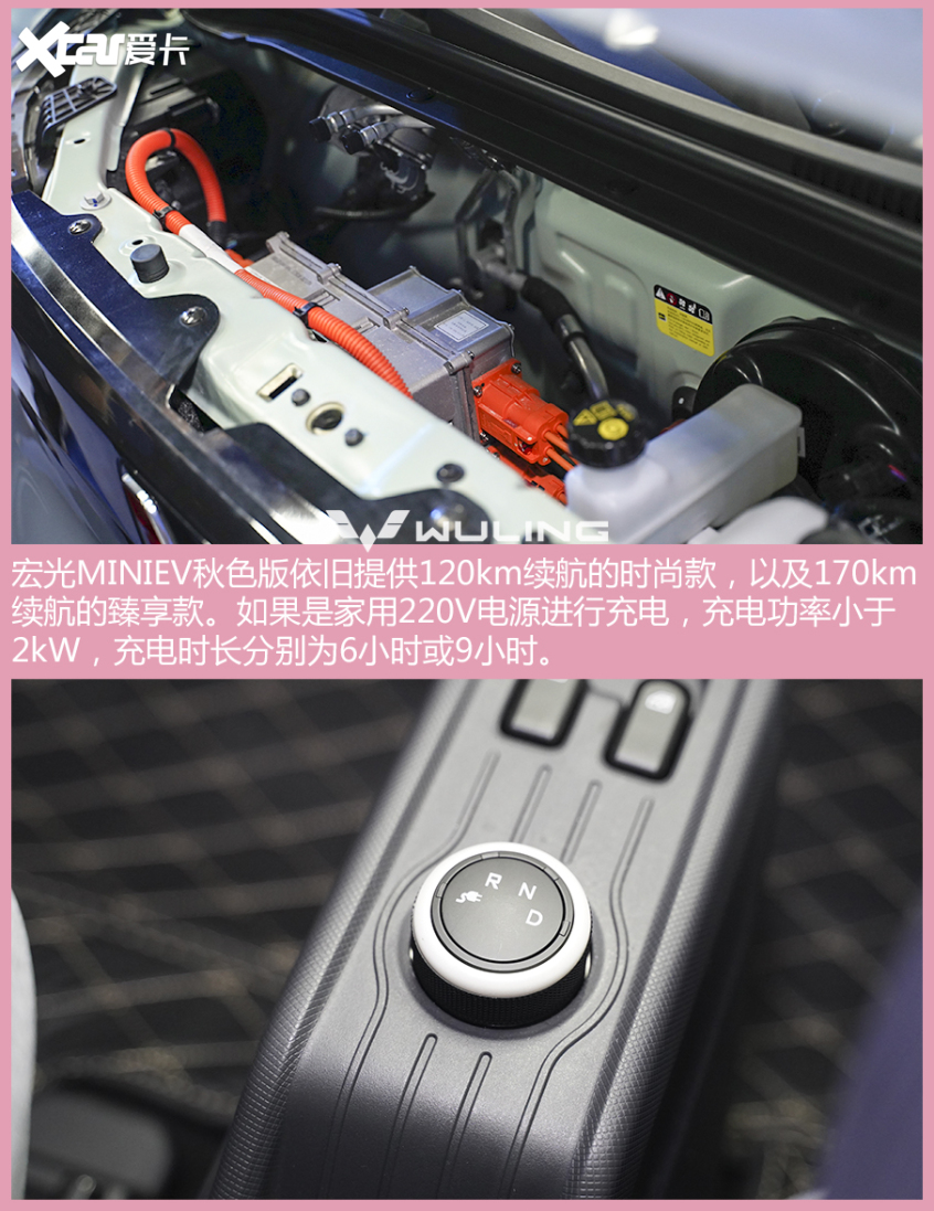 宏光MINIEV秋色