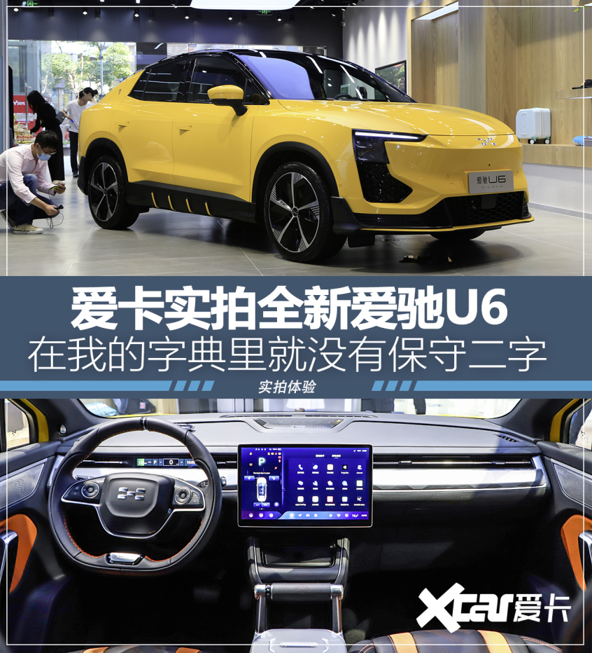 實(shí)拍愛馳U6