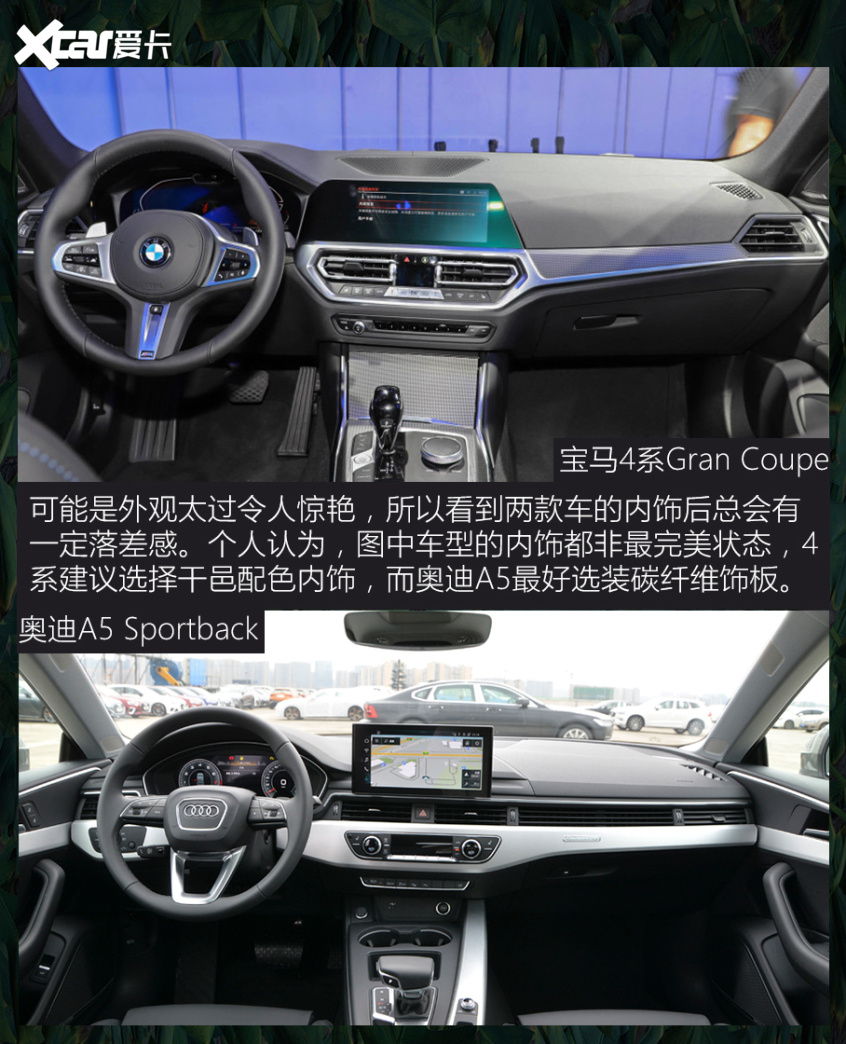 寶馬4系對比奧迪A5