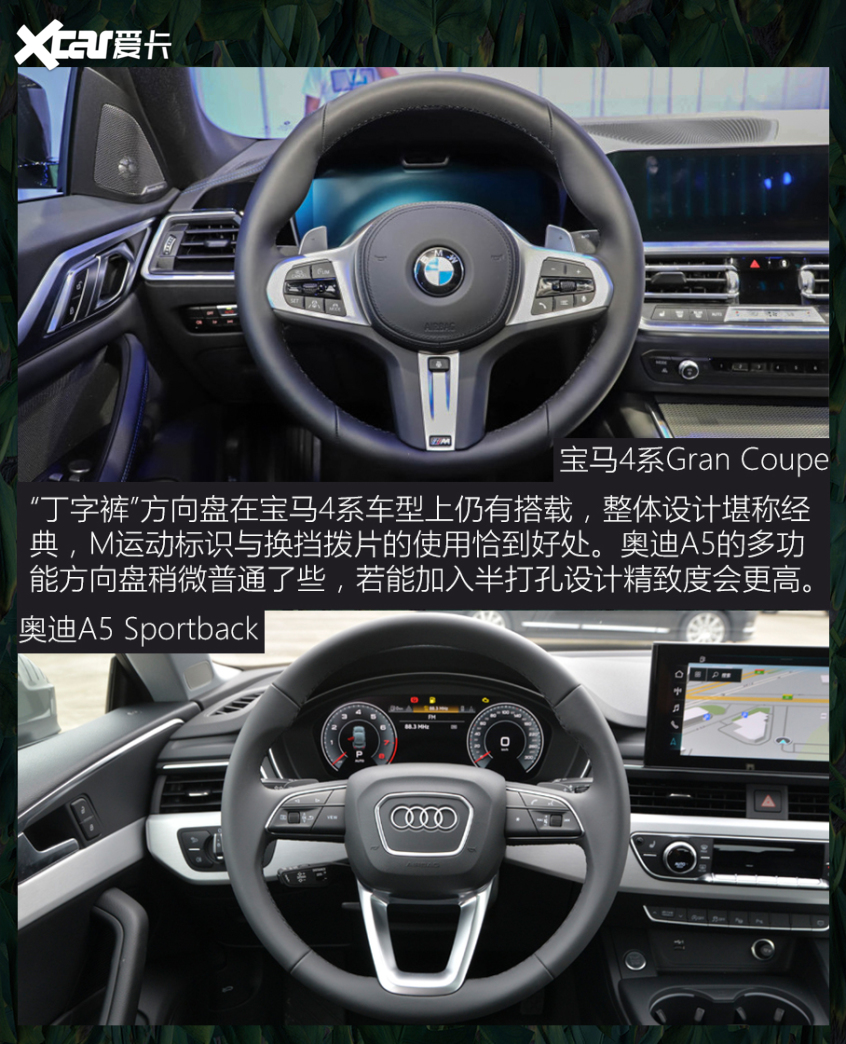 寶馬4系對比奧迪A5