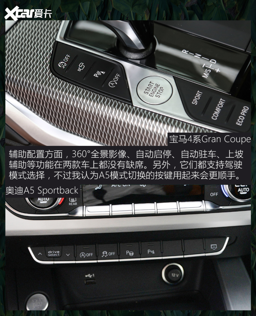 寶馬4系對比奧迪A5