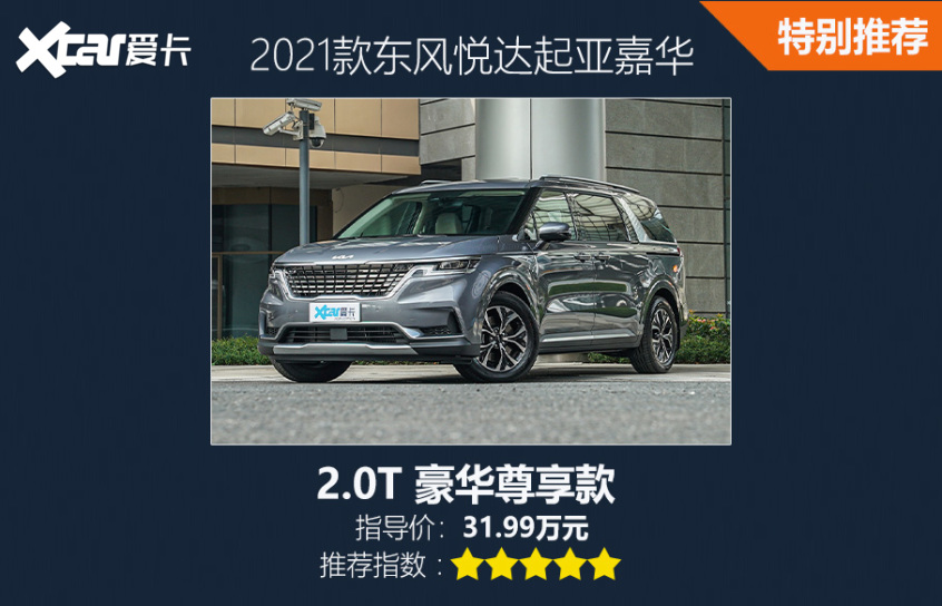 起亞嘉華購車手冊