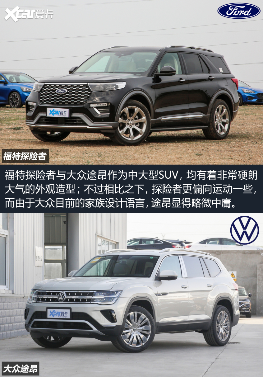 探险者对比途昂