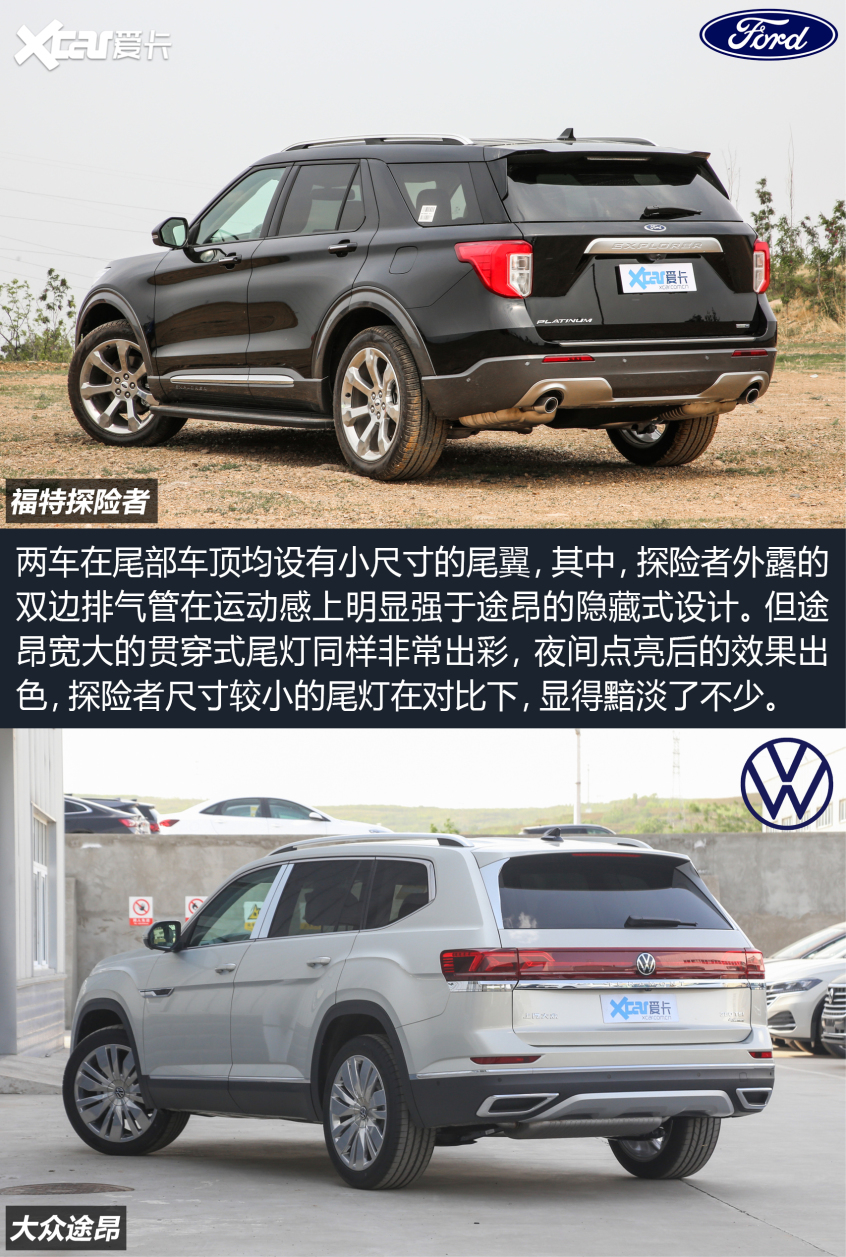 探险者对比途昂