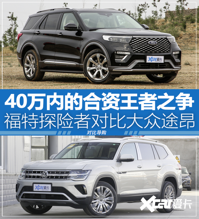 探险者对比途昂