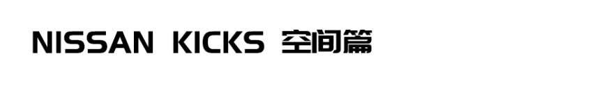 東風日產勁客