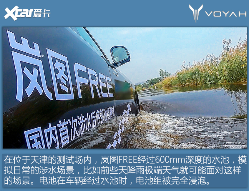 嵐圖FREE涉水碰撞