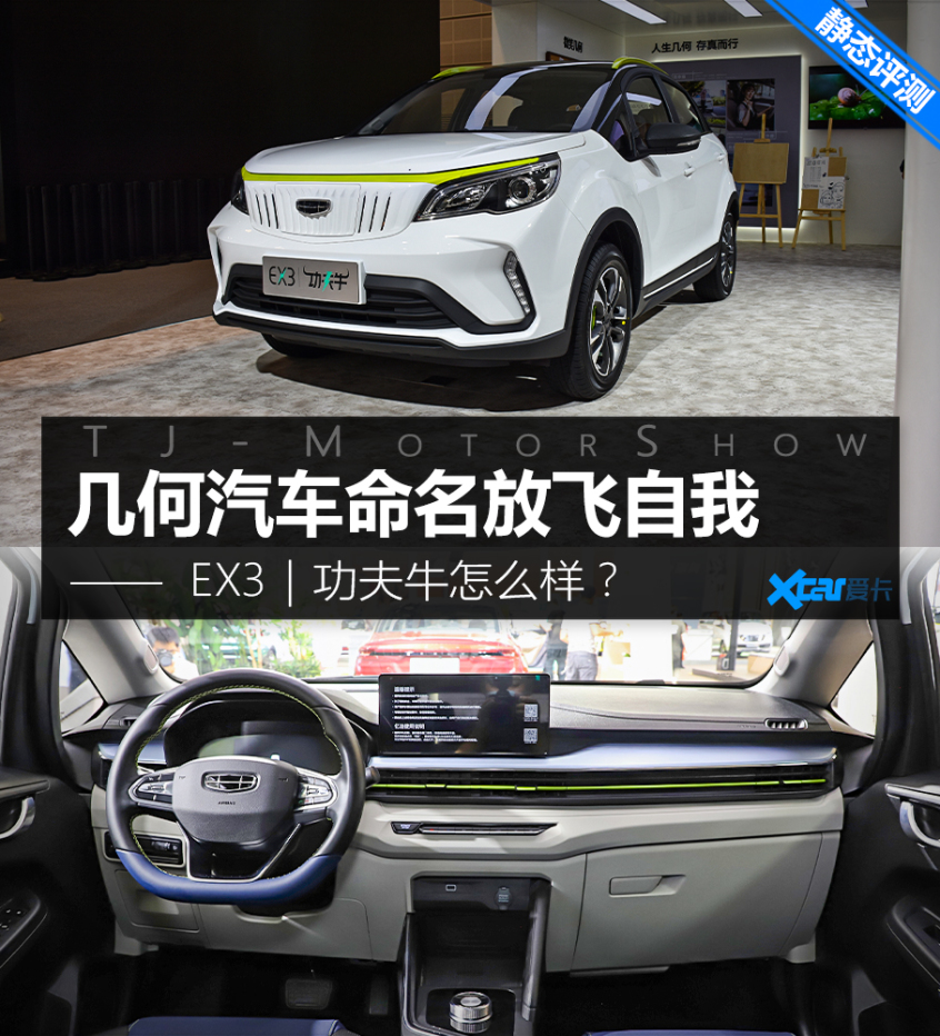 幾何命名放飛自我 EX3功夫牛怎么樣？