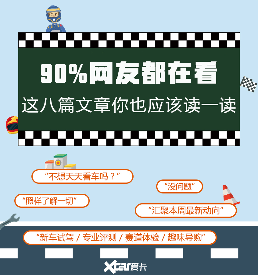 90%网友都在看 这些文章你也应该读读