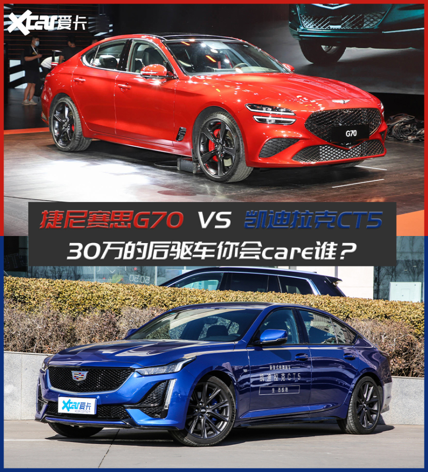 捷尼賽思G70對比凱迪拉克CT5