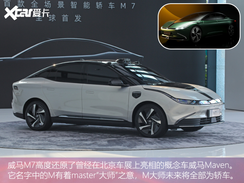 威马M7