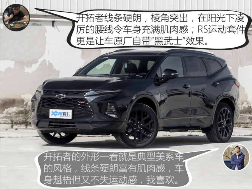 設計/動力分析：開拓者更酷更強勁