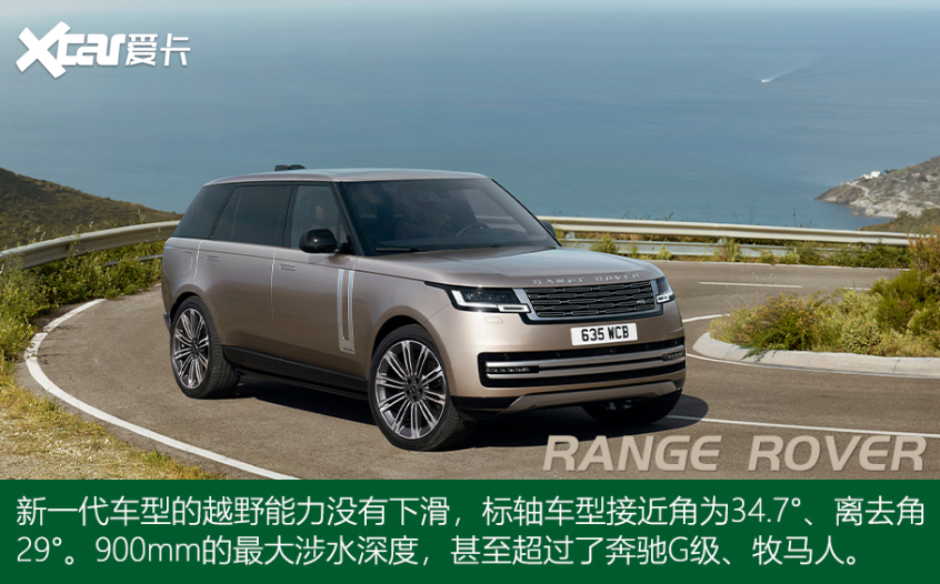 全新一代路虎攬勝