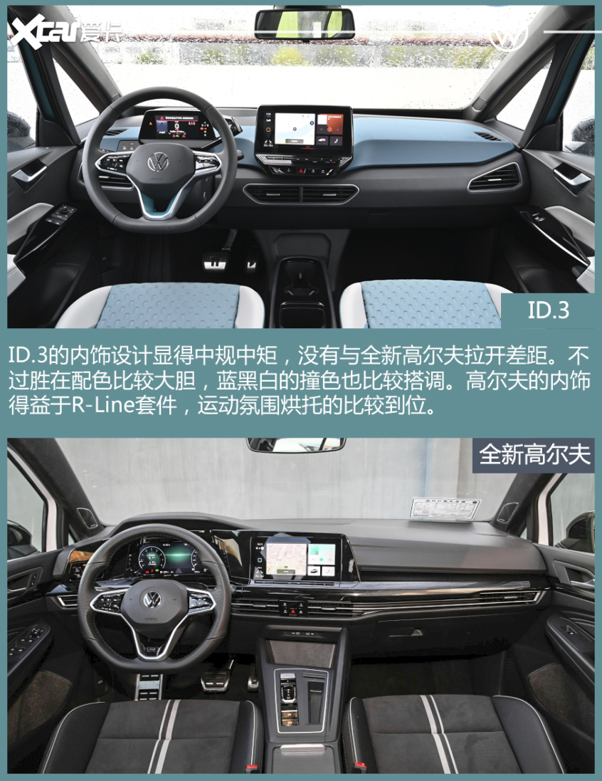 ID.3对比高尔夫