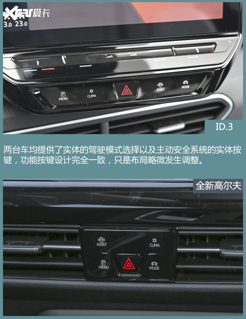 ID.3对比高尔夫