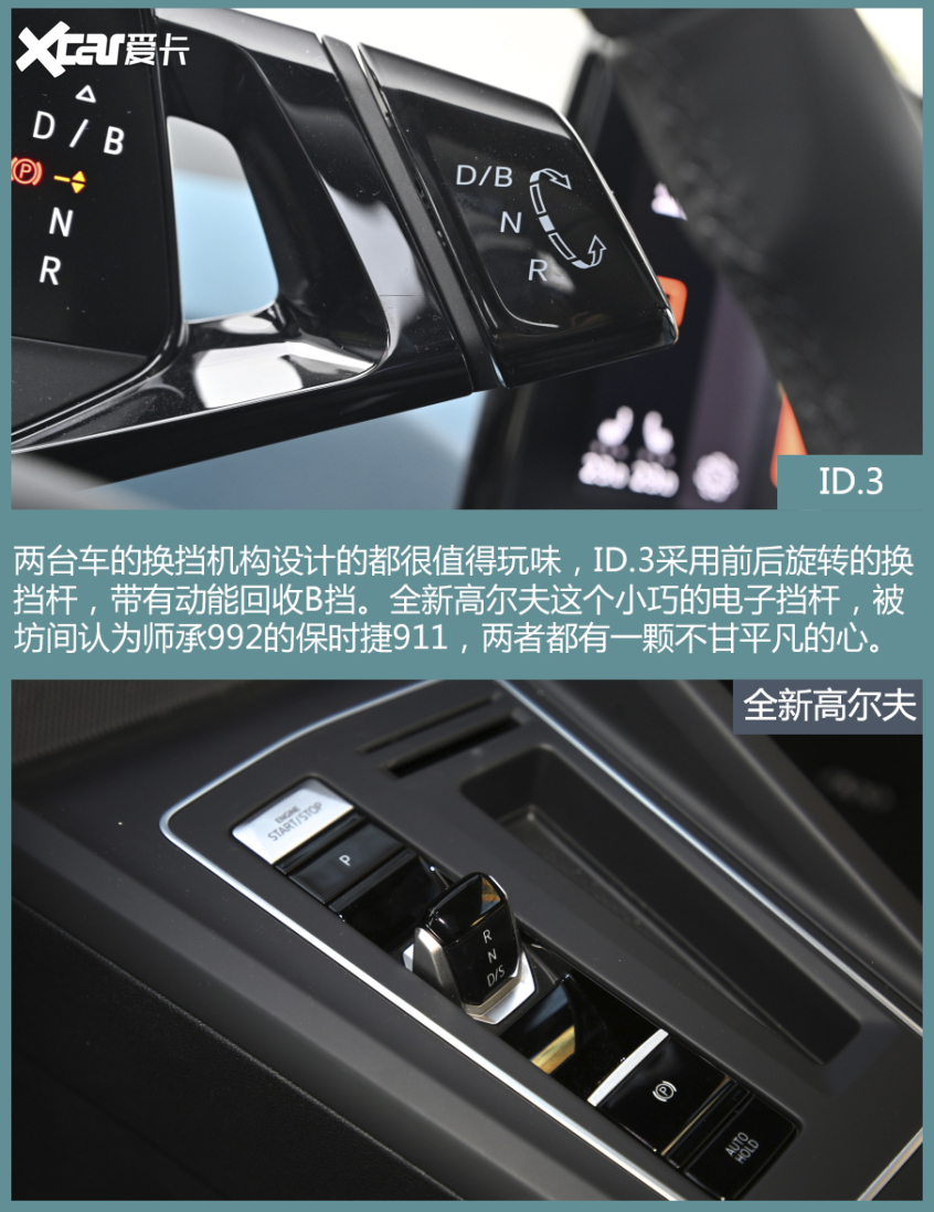 ID.3对比高尔夫