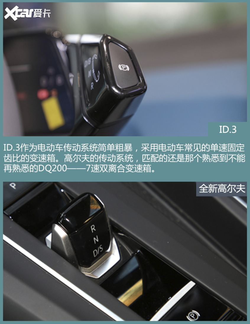 ID.3对比高尔夫