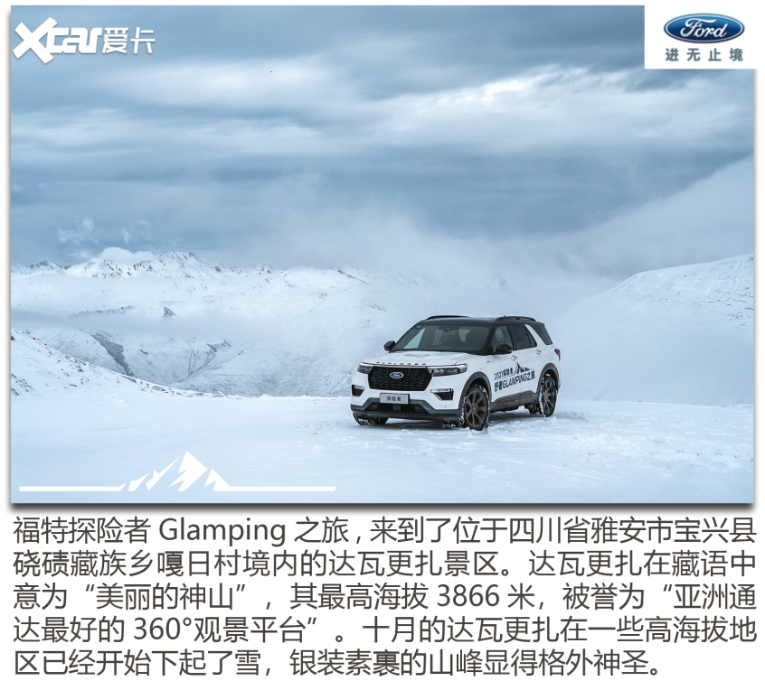 探险者Glamping之旅