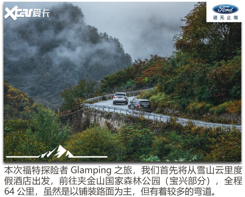 探险者Glamping之旅