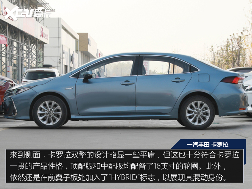 一汽豐田2021款卡羅拉 雙擎