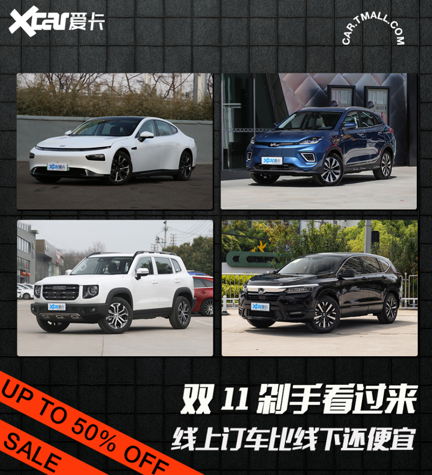 雙11汽車促銷盤點