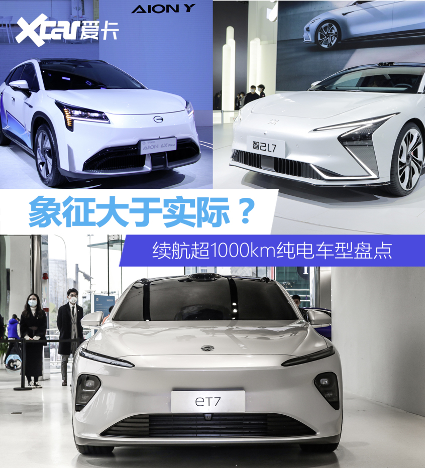 象征大于實際？續(xù)航超1000km純電車型盤點