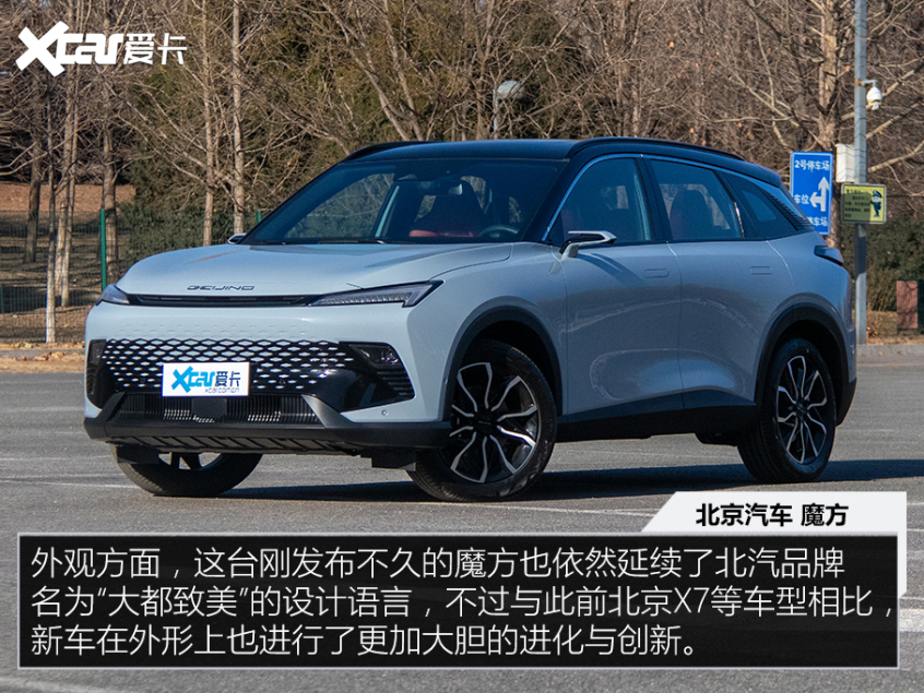 北汽魔方 實拍