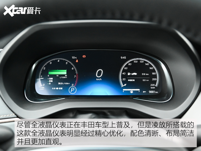 選車大明白之一汽豐田凌放