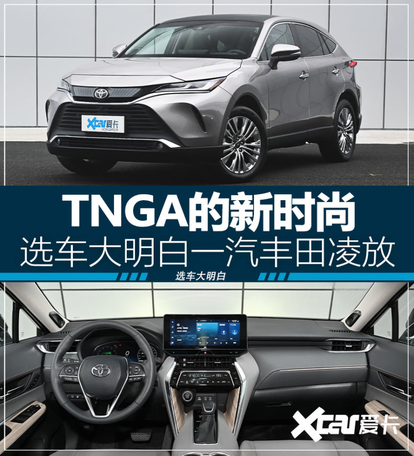 選車大明白之一汽豐田凌放