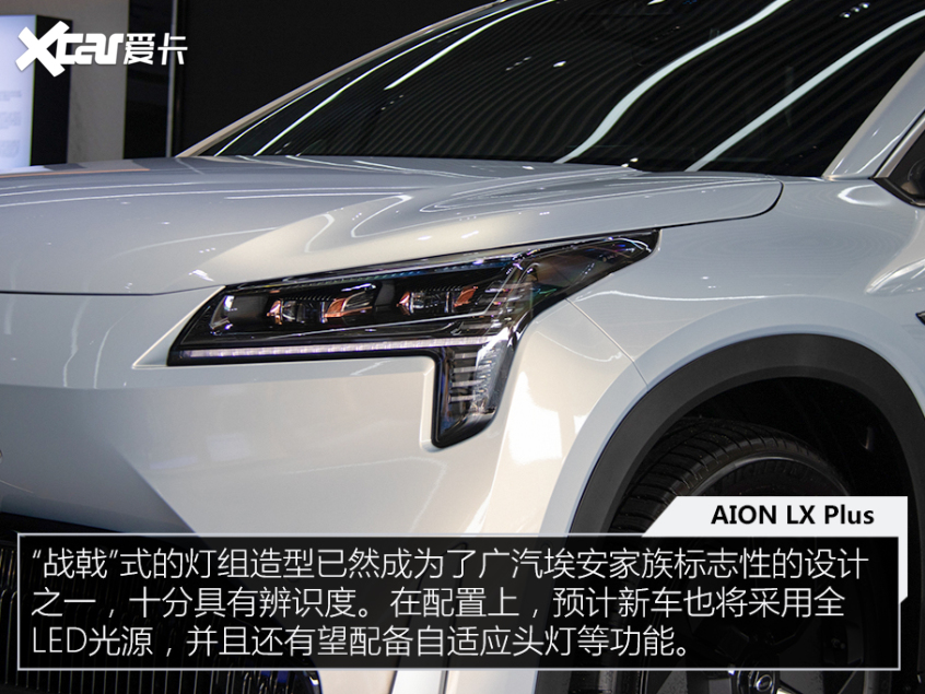 廣汽埃安AION LX Plus實拍 最高續航可達1008km