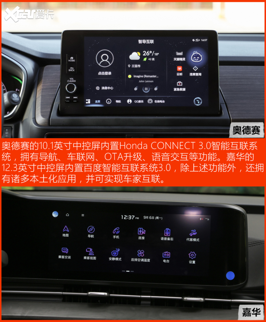 奧德賽對比嘉華