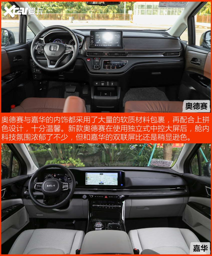 奧德賽對比嘉華