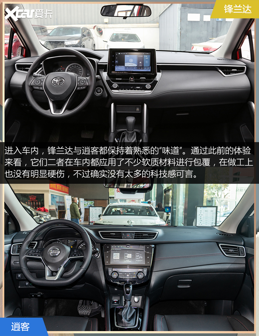 鋒蘭達(dá)對比逍客 合資緊湊級SUV應(yīng)該選誰？