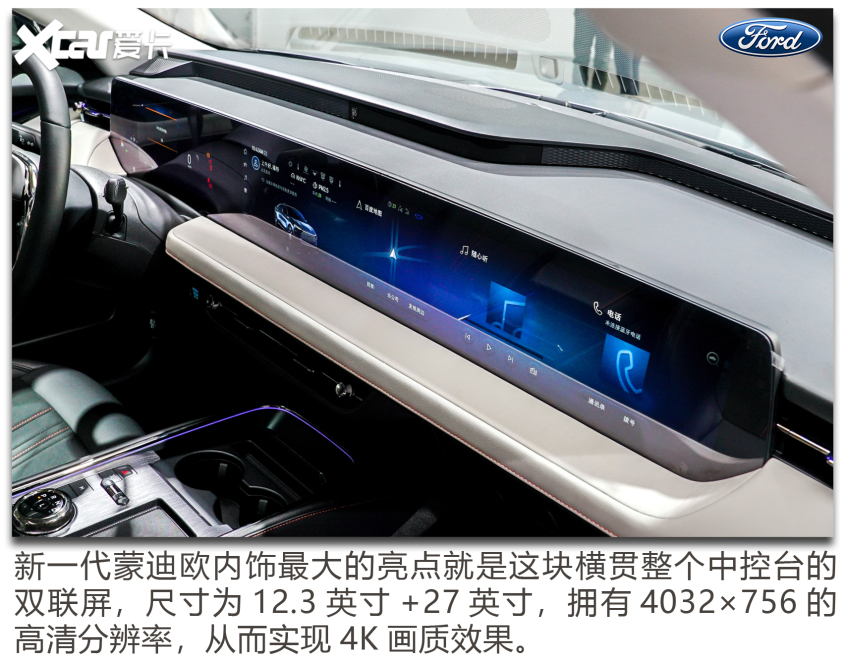 全新蒙迪歐內飾