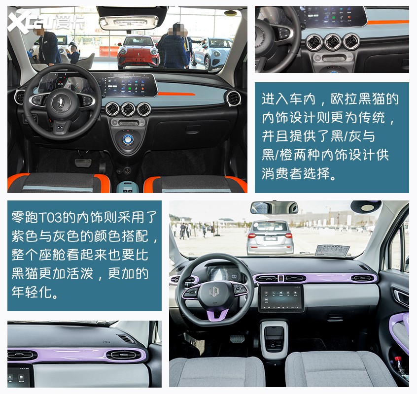 歐拉黑貓對比零跑T03 低門檻代步車應該怎么選？