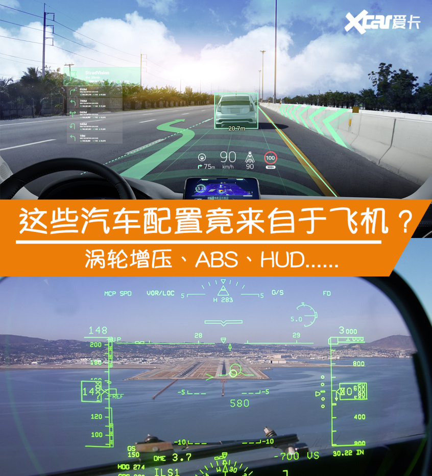 這些汽車配置竟來自于飛機？