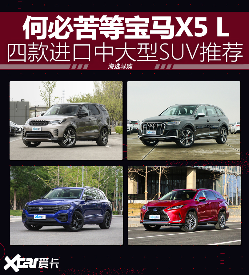 宝马X5 L平替