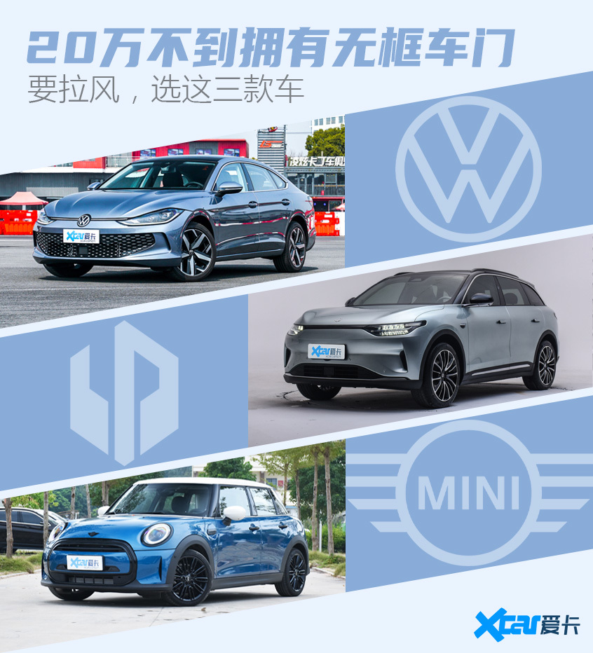 20萬元以內擁有無框車門的車