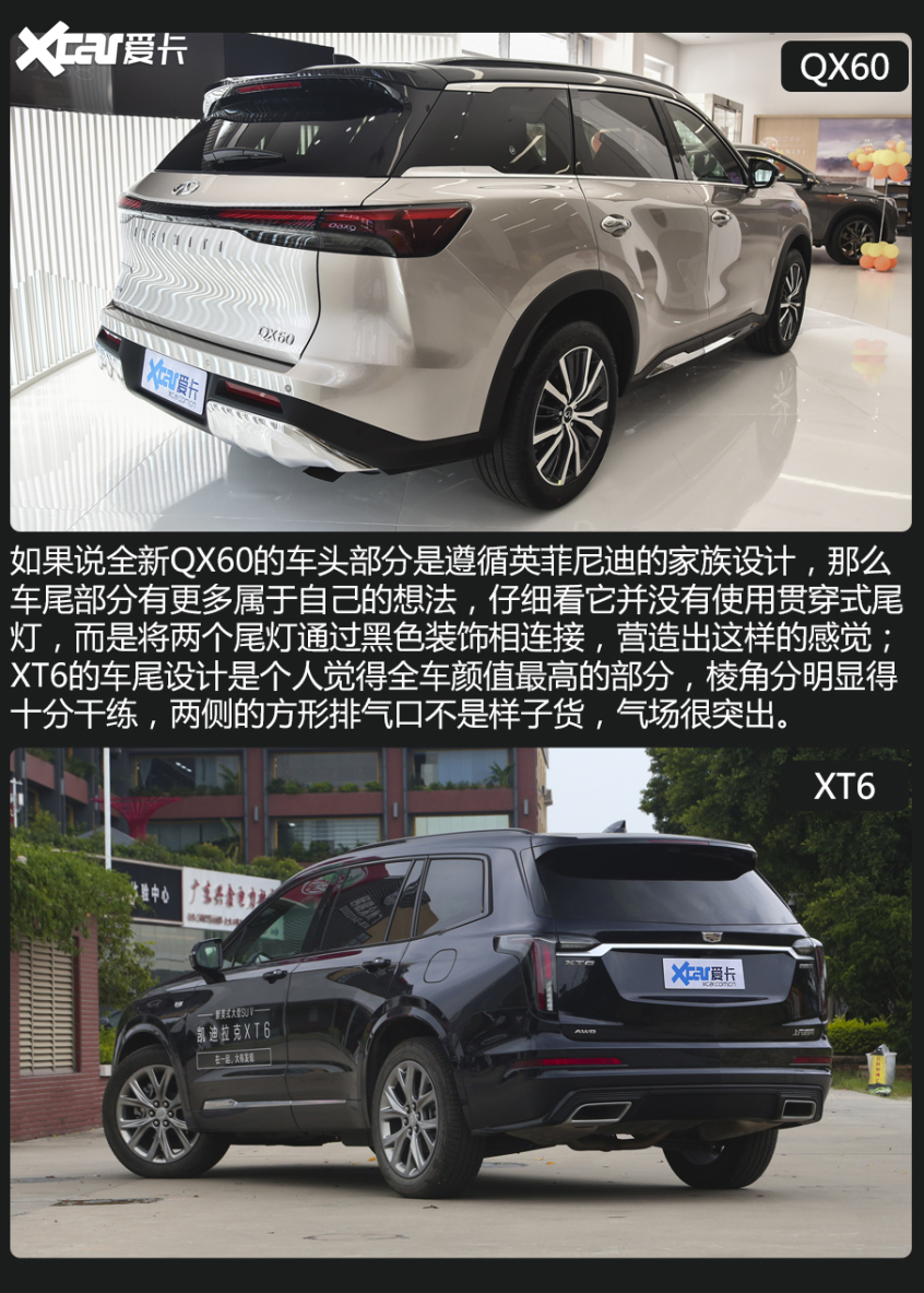 QX60对比XT6