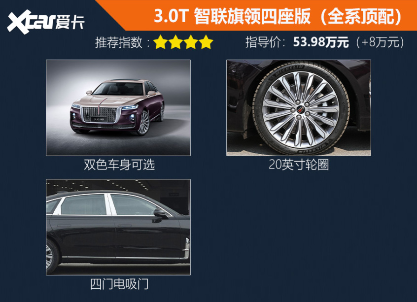 2022款紅旗H9購車手冊