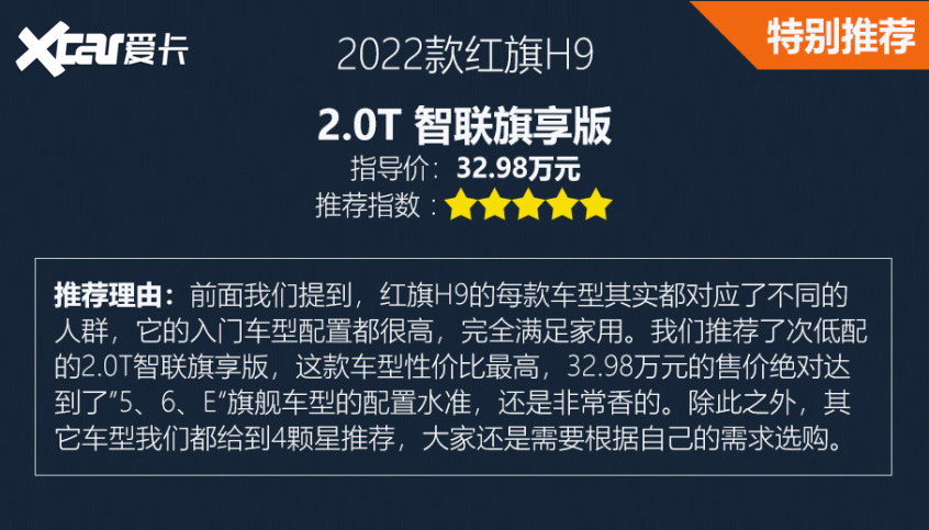 2022款紅旗H9購車手冊