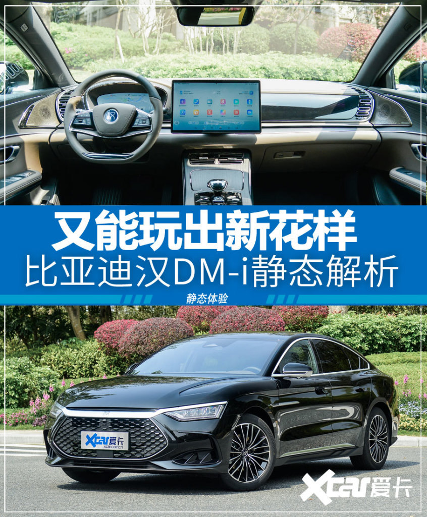 比亞迪；混動；DM-i；漢 DM-i；DMi