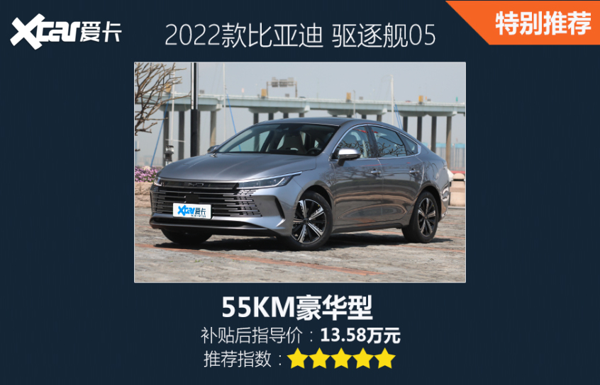 比亞迪汽車2021款驅(qū)逐艦05