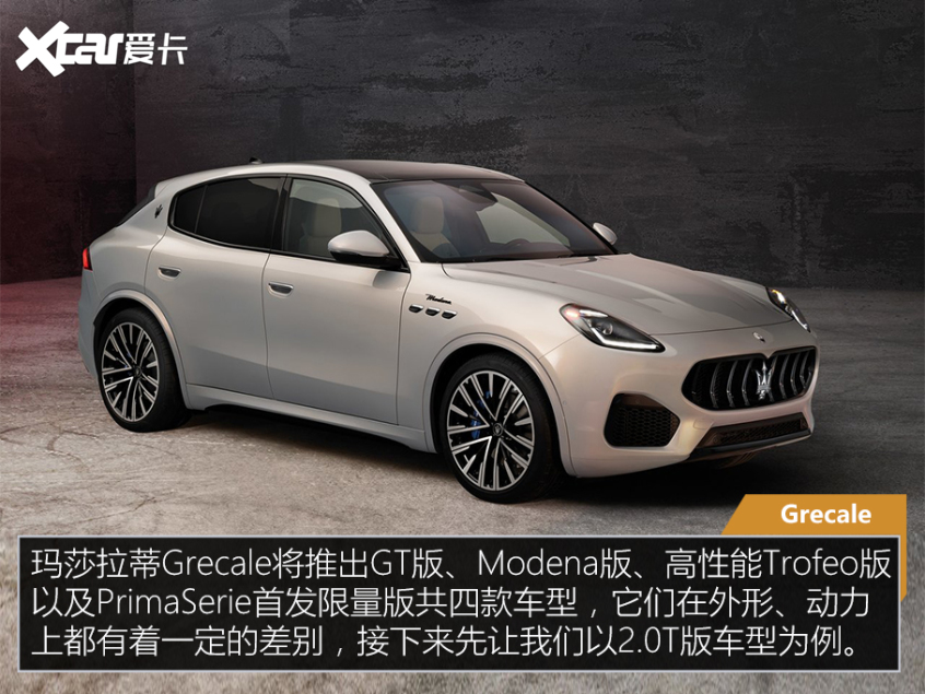 瑪莎拉蒂Grecale