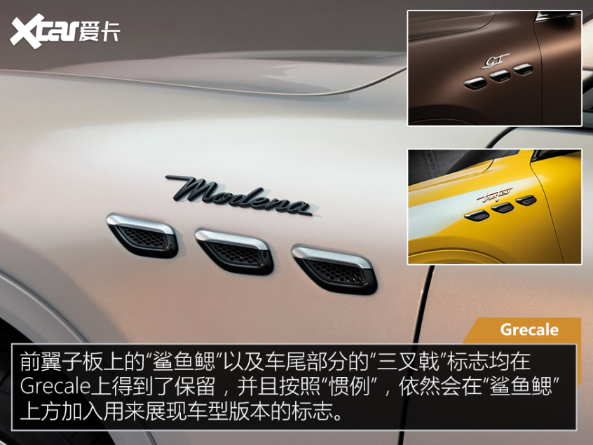 瑪莎拉蒂Grecale