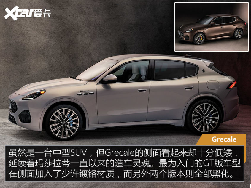 瑪莎拉蒂Grecale