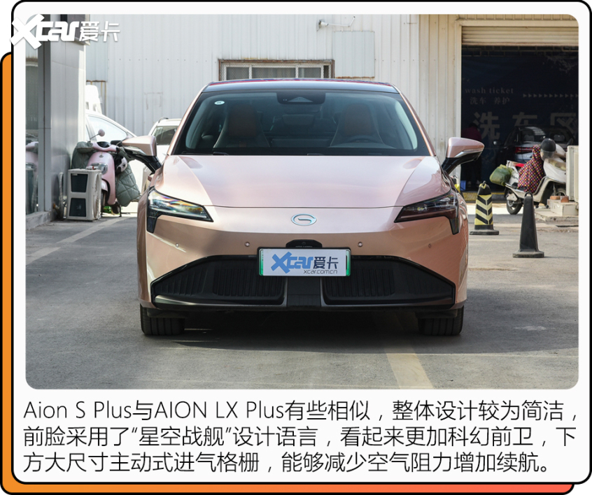 廣汽埃安AION S Plus