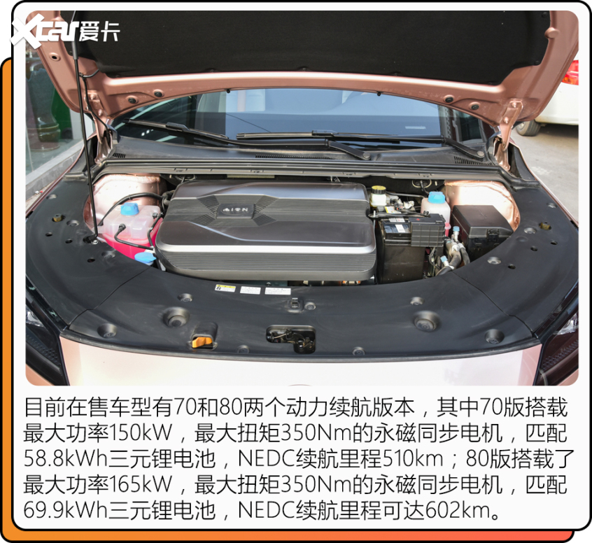 廣汽埃安AION S Plus