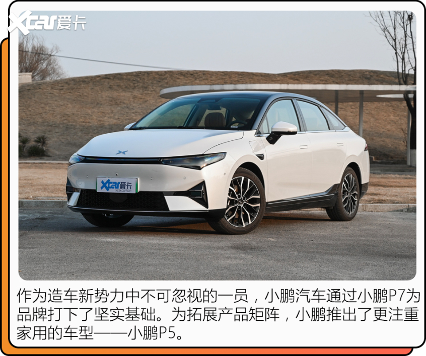 小鵬P5
