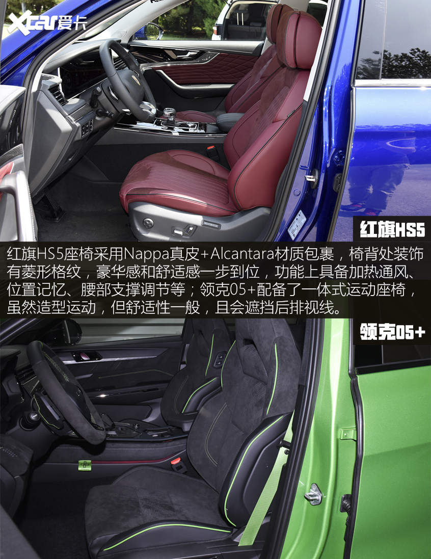 紅旗HS5對(duì)比領(lǐng)克05 ：空間&動(dòng)力對(duì)比